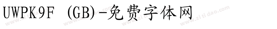 UWPK9F (GB)字体转换